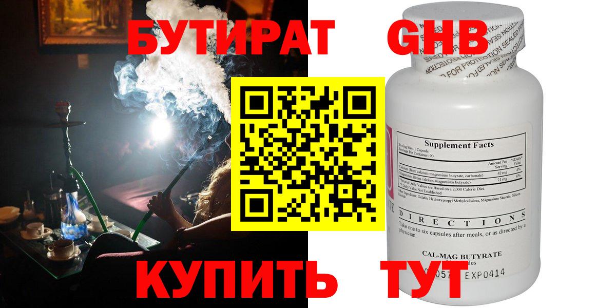 БУТИРАТ BDO Ефремов