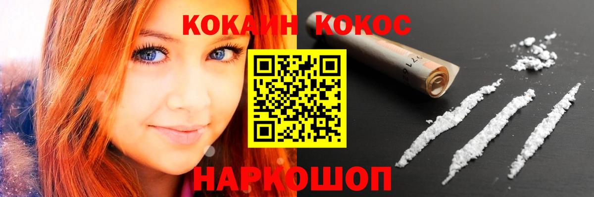 КОКАИН FishScale  COCAIN 99%  Вход с VPN  Ефремов 