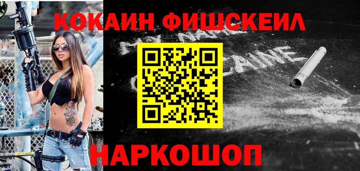 COCAIN Fish Scale Ефремов