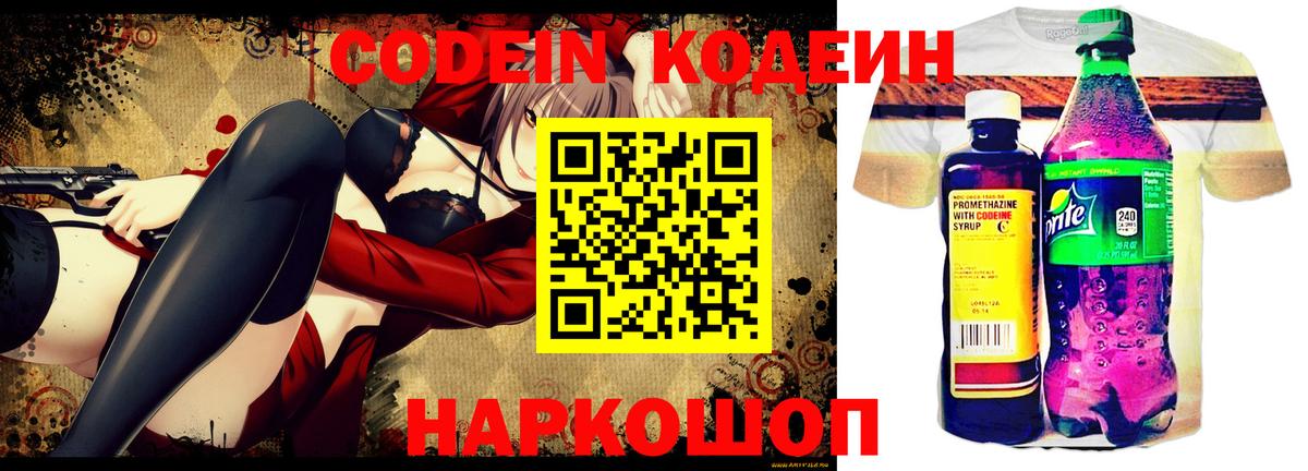 Кодеиновый сироп Lean Purple Drank  Ефремов  Codein напиток Lean (лин) 