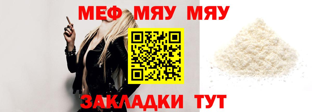 Меф VHQ  Вход с VPN  Меф  МЯУ-МЯУ 4 MMC  где купить   Ефремов 