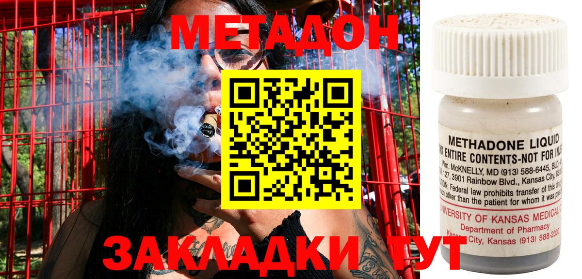 МЕТАДОН кристалл  Ефремов 