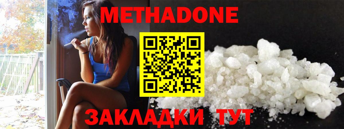 МЕТАДОН мёд Ефремов