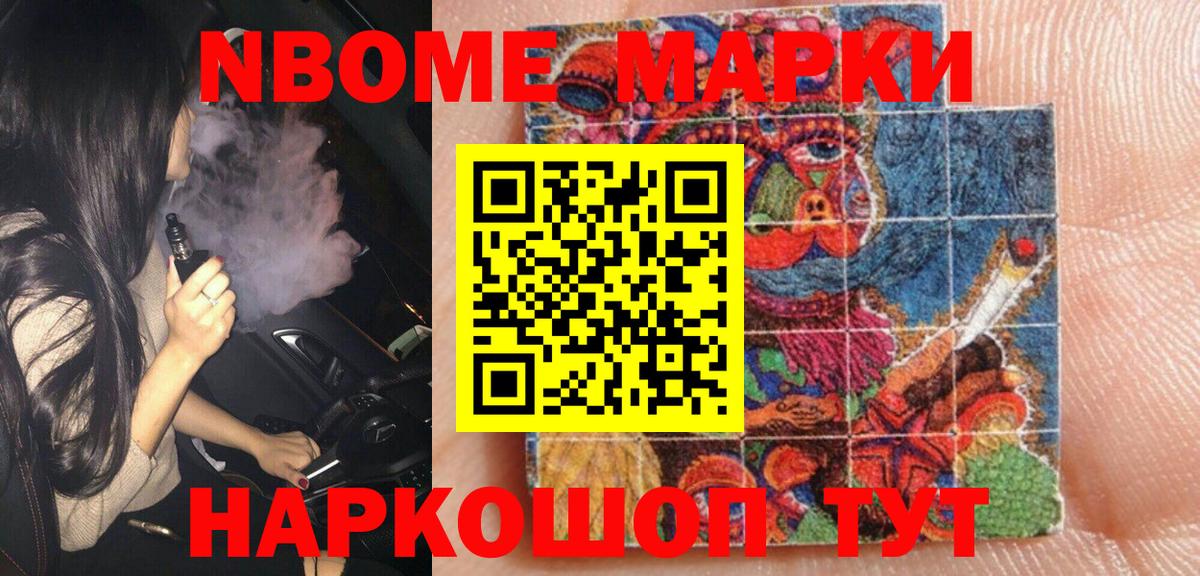 Марки N-bome 1500мкг Ефремов